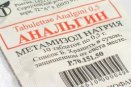 Анальгин