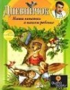 Дневничок. Е. Комаровский