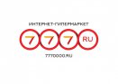 Интернет-гипермаркет 7770000