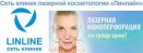 Клиника лазерной косметологии