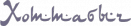 Магазин кальянов Хоттабыч (г. Иркутск)