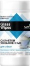 Салфетки увлажненные для авто стёкол SAPFIRE GLASS WIPES