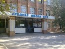 Школа № 23 (Россия, Ростов-на-Дону)