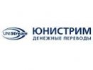 Система денежных переводов Юнистрим