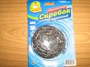 Скребок кухонный, корпорация