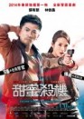 Сладкие оправдания Sweet Alibis (2014)