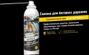 Смазка для беговой дорожки EFELE